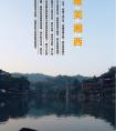 長沙出發(fā)到張家界<大峽谷（即將問世玻璃橋）、天子山、袁家界、天門山>、鳳凰古城唯美湘西五天四晚游